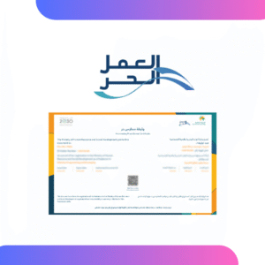 اصدار وثيقة العمل الحر