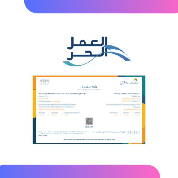 1 اصدار وثيقة العمل الحر