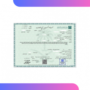 اصدار السجل التجاري