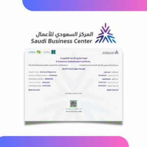 شهادة توثيق التجارة الإلكترونية