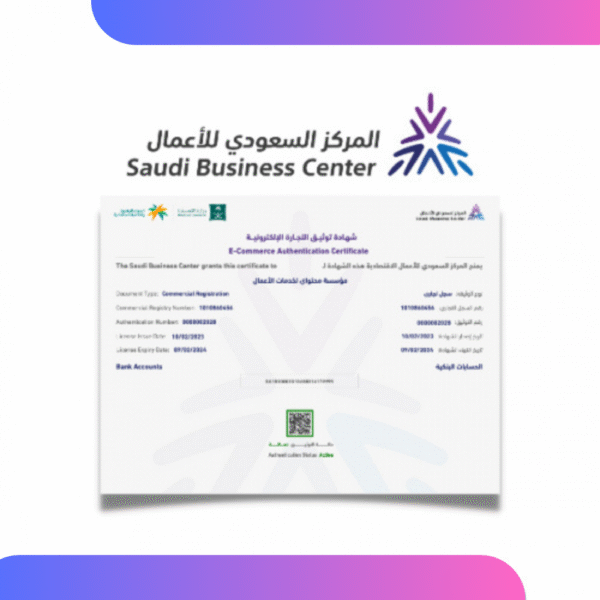 3 شهادة توثيق التجارة الإلكترونية