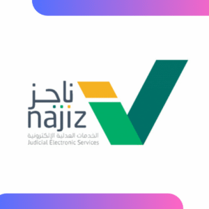 خدمات ناجز